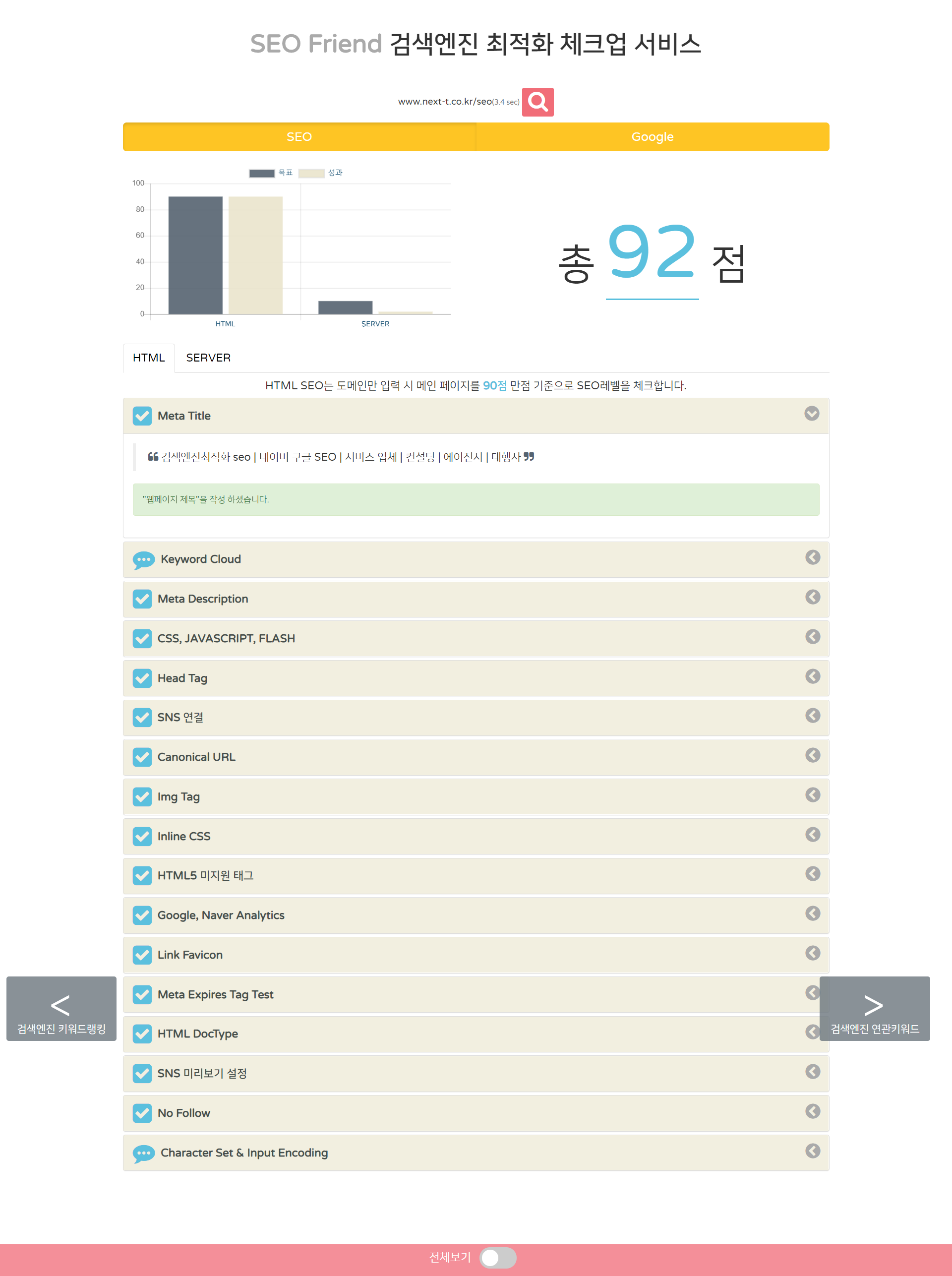 검색엔진최적화 점검도구