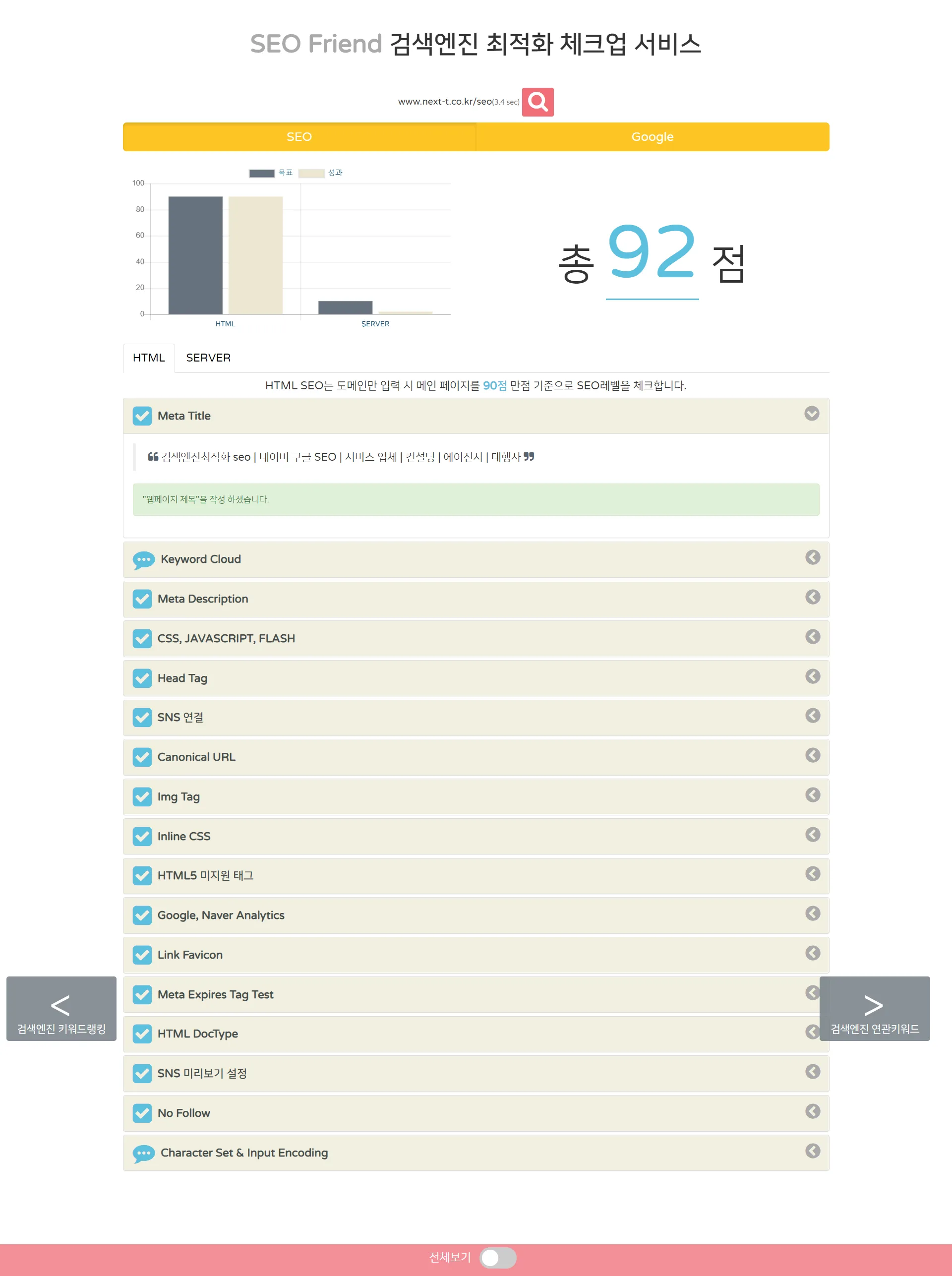 검색엔진최적화 점검도구