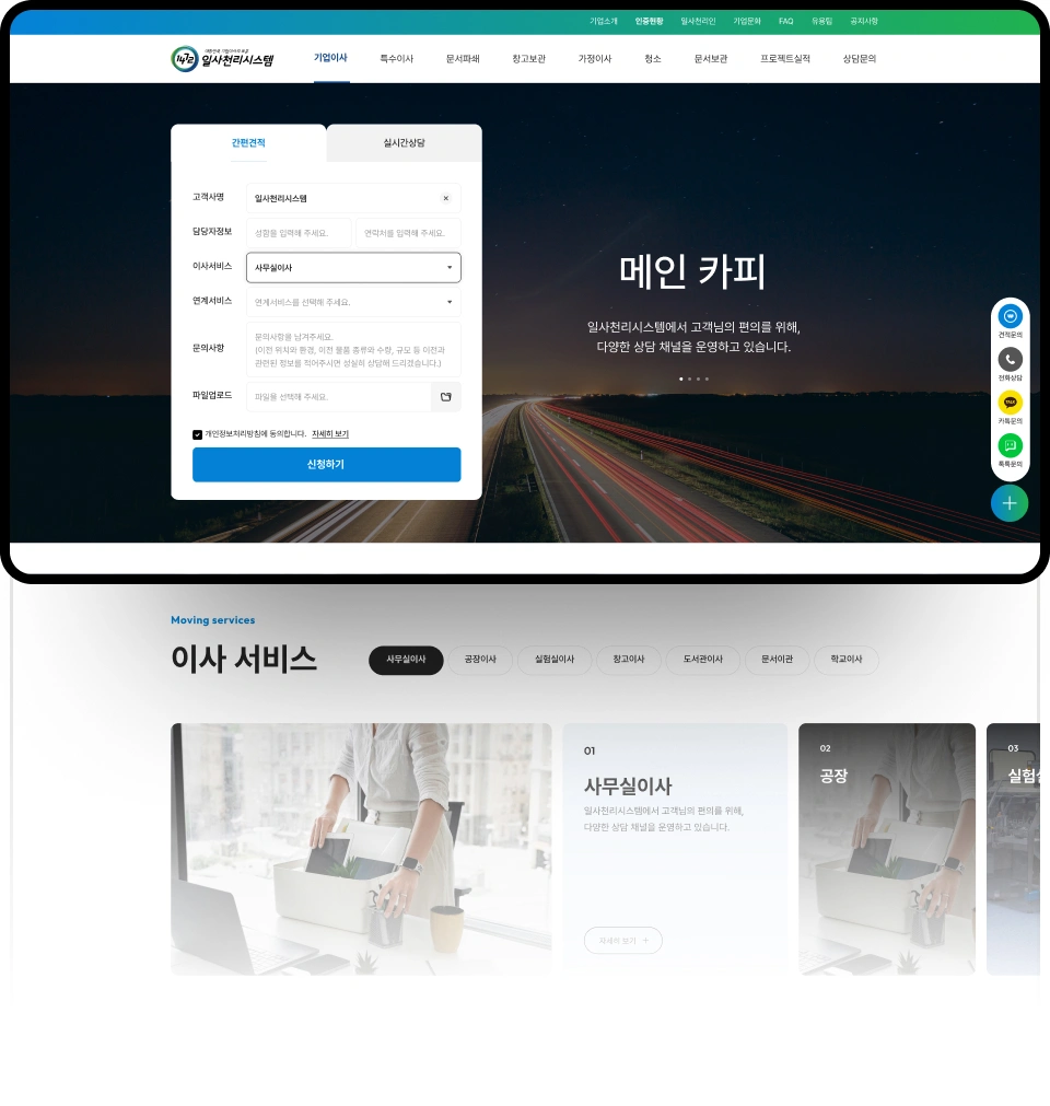 NXT UIUX 포트폴리오 | 웹사이트 반응형 제작 디자인시안