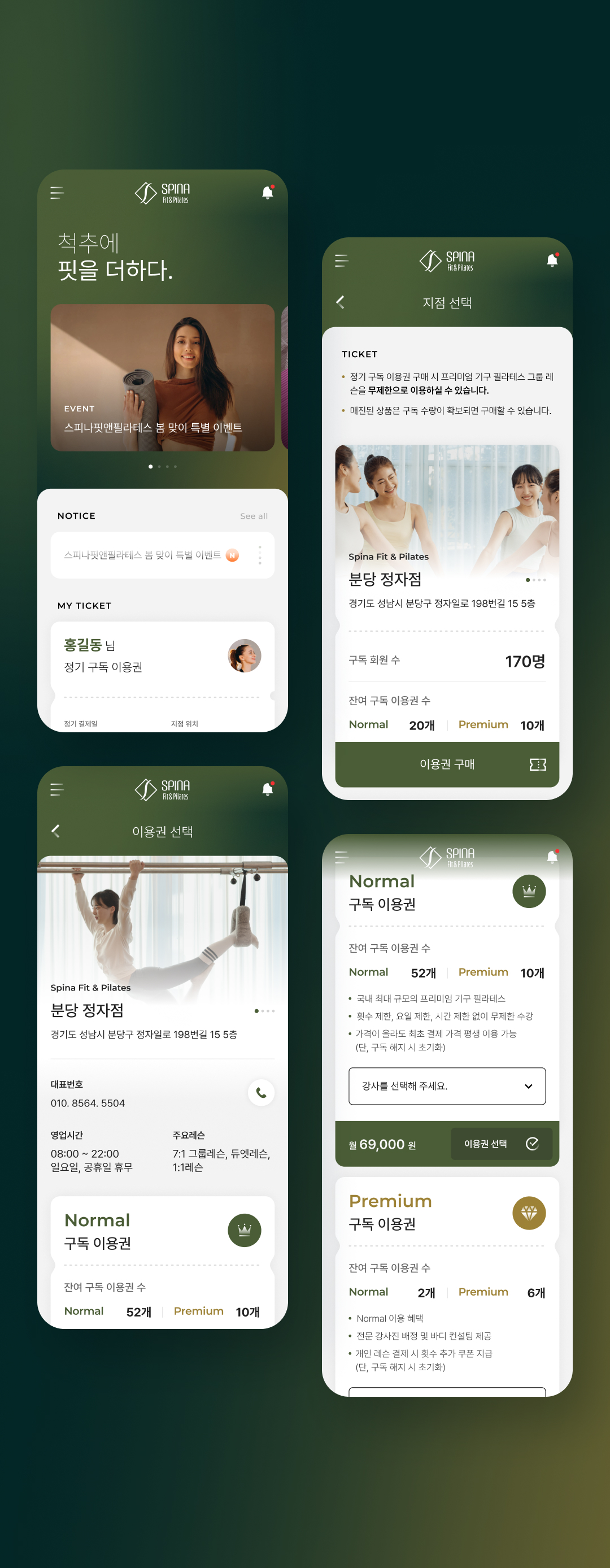 NXT UIUX 포트폴리오 | 스피나 핏 앤 필라테스 정기 구독 결제 웹사이트 반응형 제작 디자인시안