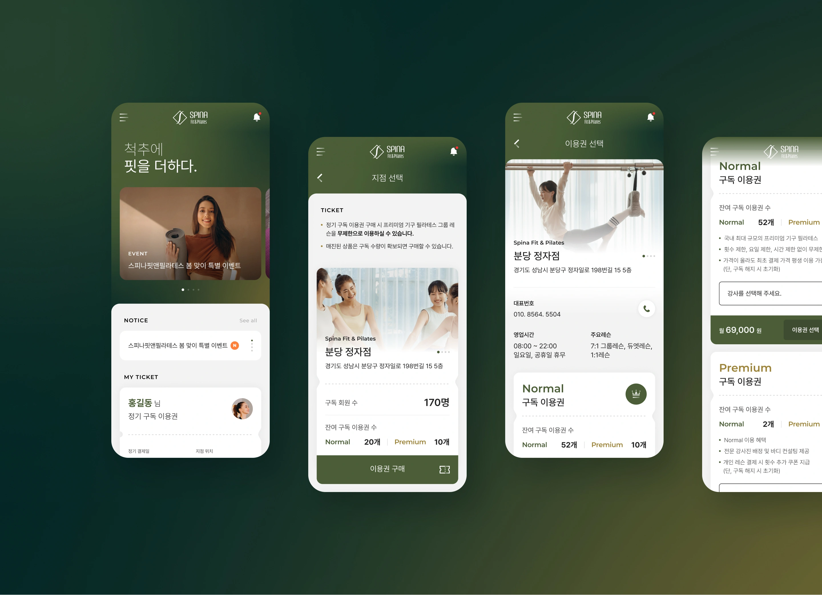 NXT UIUX 포트폴리오 | 스피나 핏 앤 필라테스 정기 구독 결제 웹사이트 반응형 제작 디자인시안