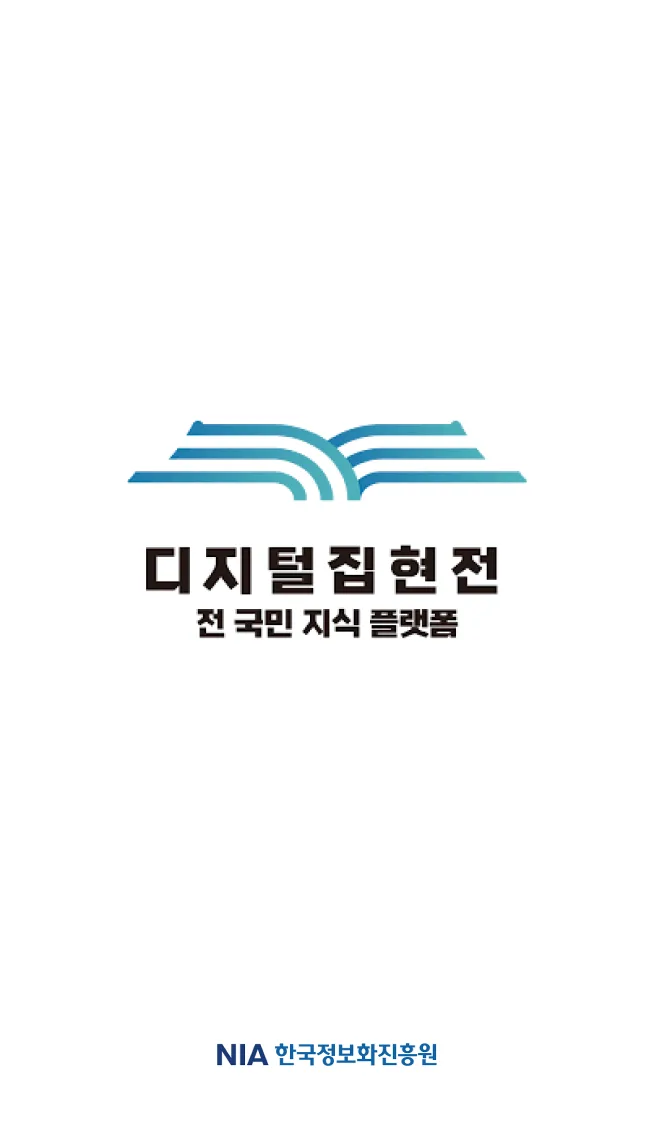 SEO-디지털집현전(NIA)
