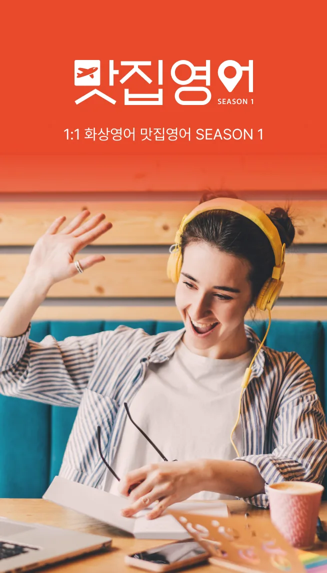 반응형홈페이지제작-맛집영어 홈페이지 리뉴얼