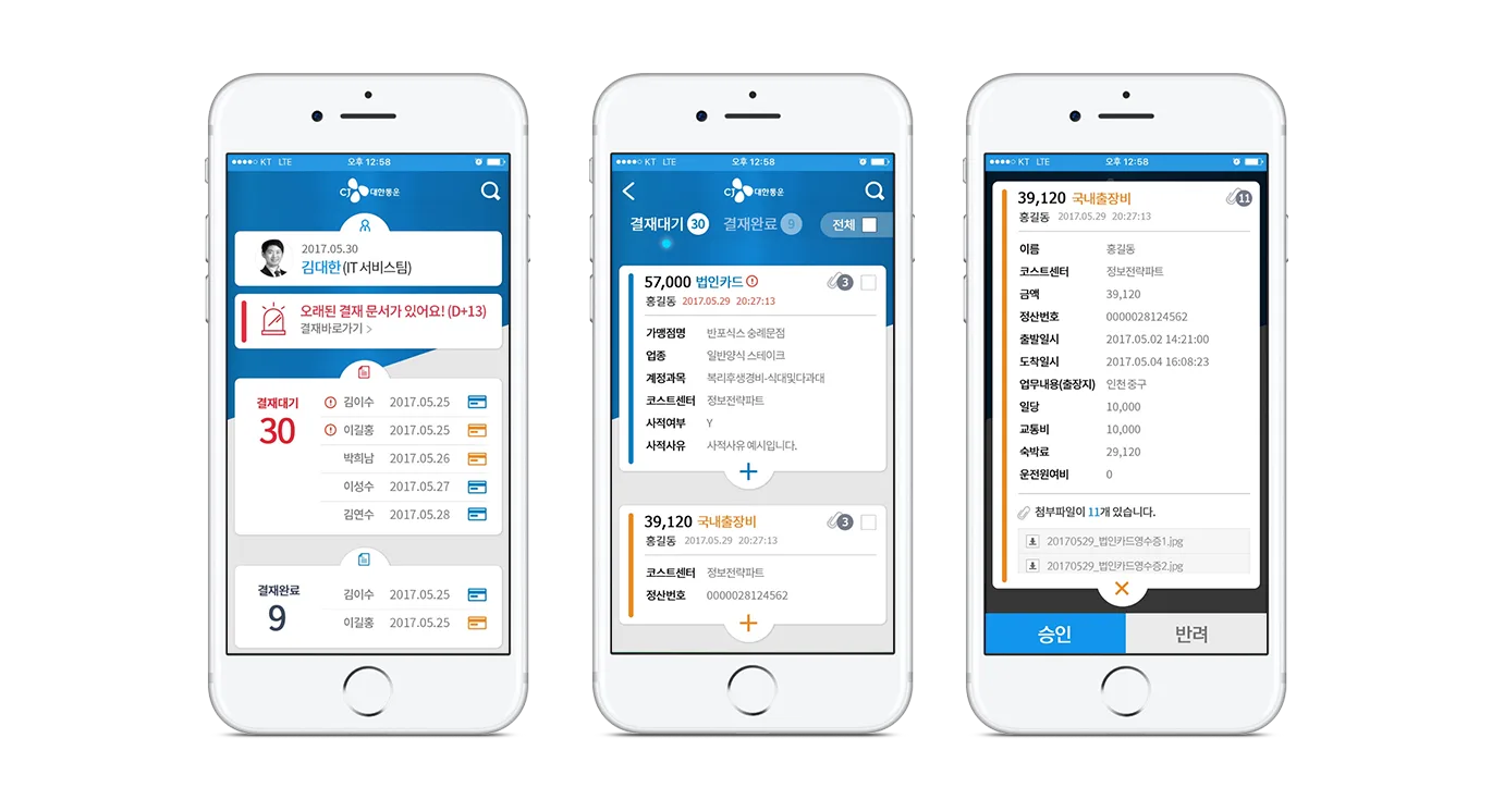 홈페이지제작-CJ대한통운 모바일 전자결재 구축