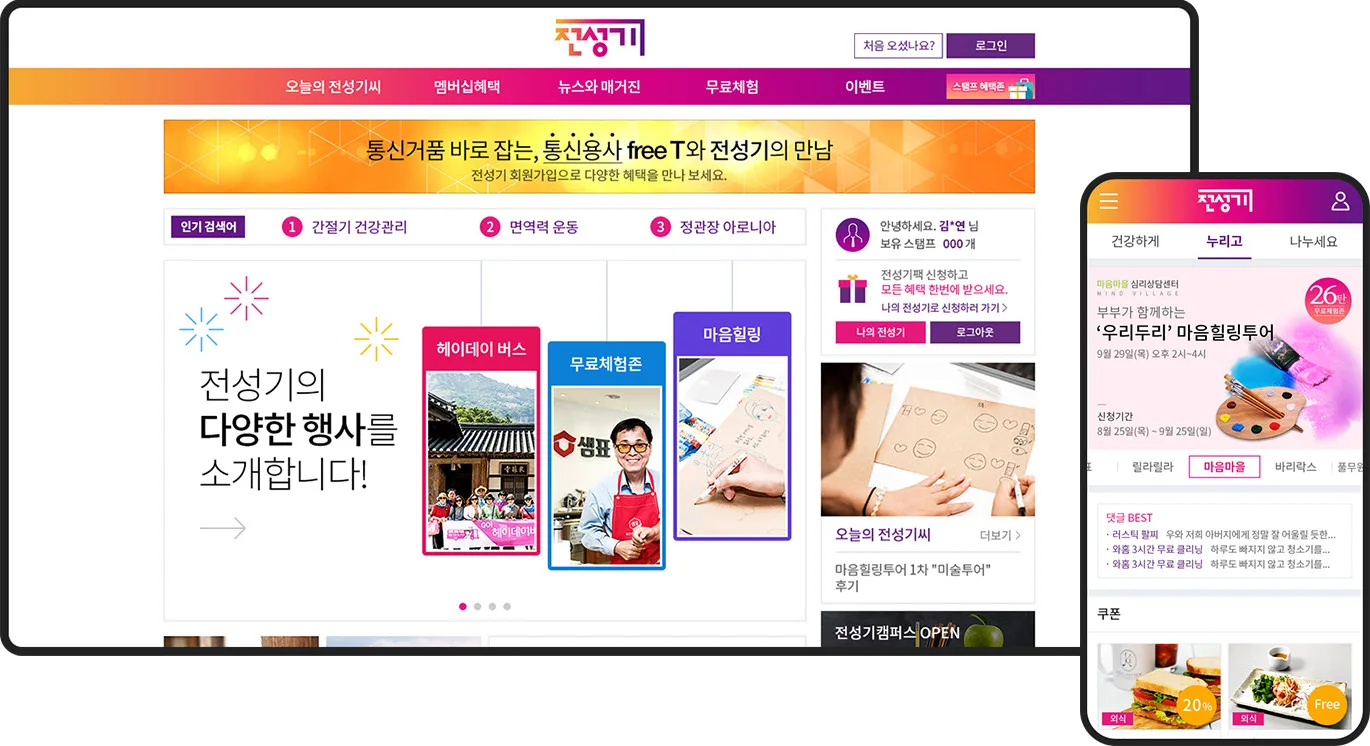 홈페이지제작-라이나생명 메인 리뉴얼