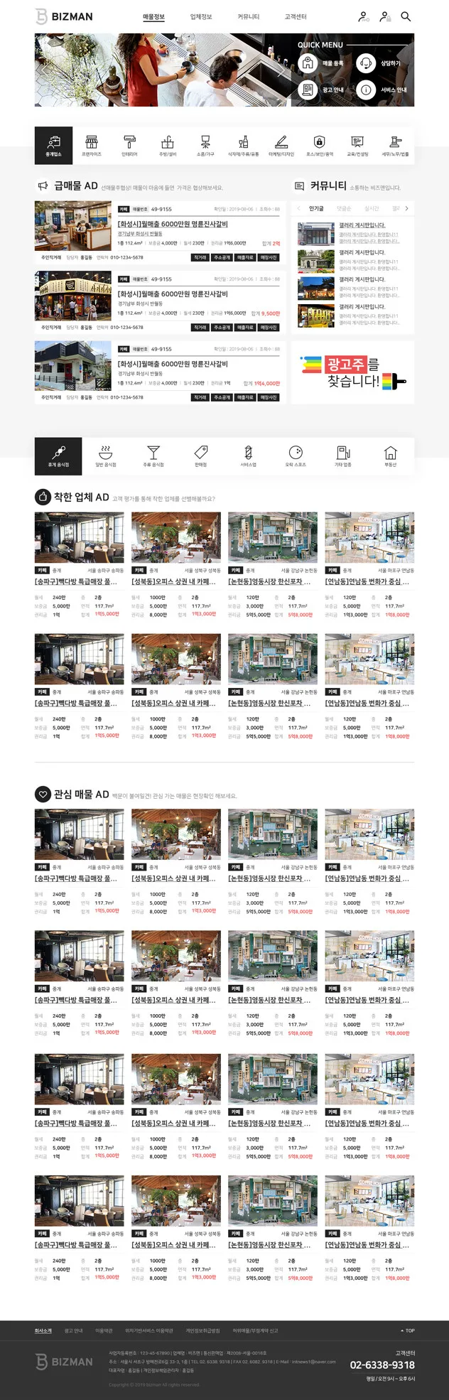 반응형홈페이지제작-카페거래소, 커뮤니티 비즈맨 