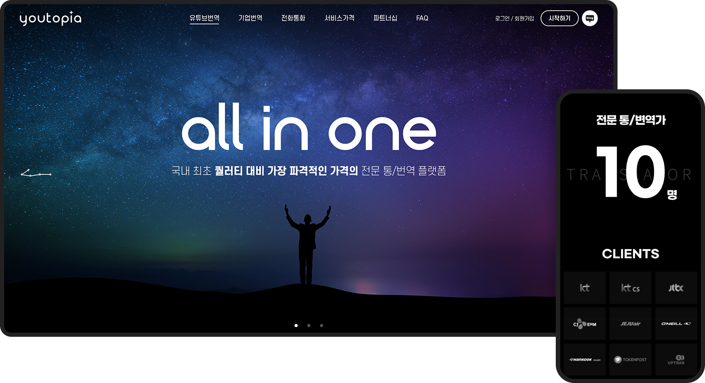 반응형홈페이지제작-All in one 유토피아