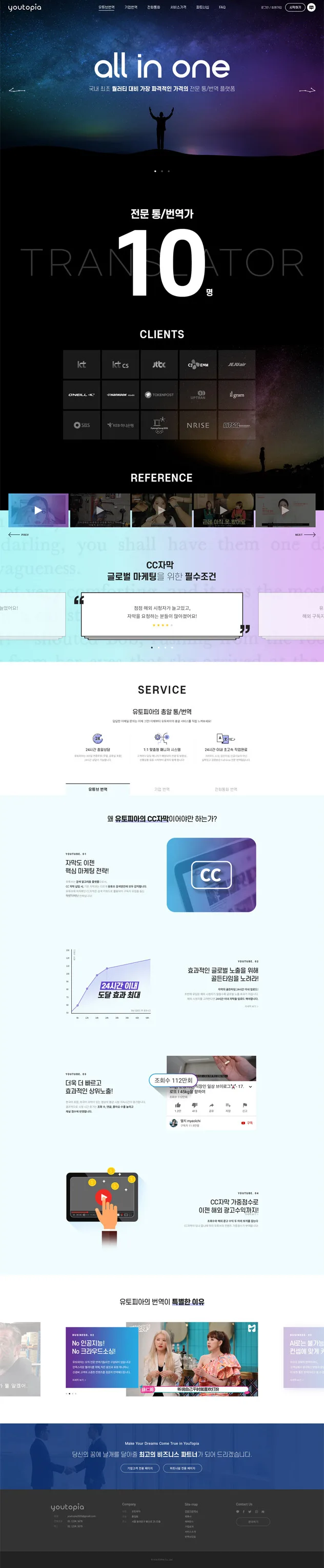 반응형홈페이지제작-All in one 유토피아