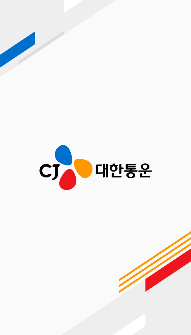 개발-CJ대한통운 모바일 전자결재 구축