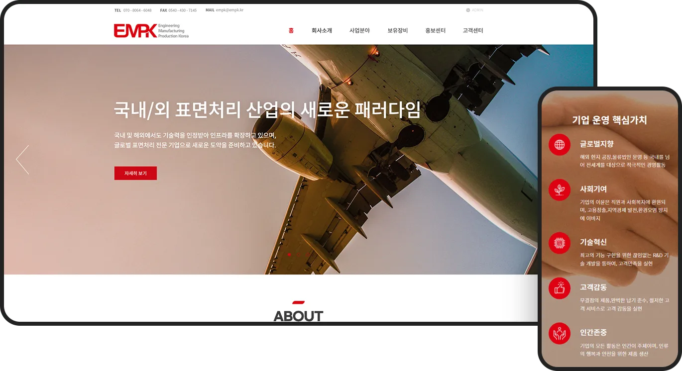 반응형홈페이지제작-금속 표면처리 기업 EMPK