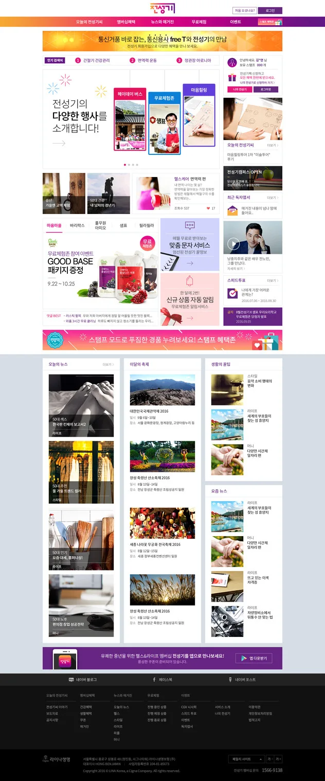 홈페이지제작-라이나생명 메인 리뉴얼