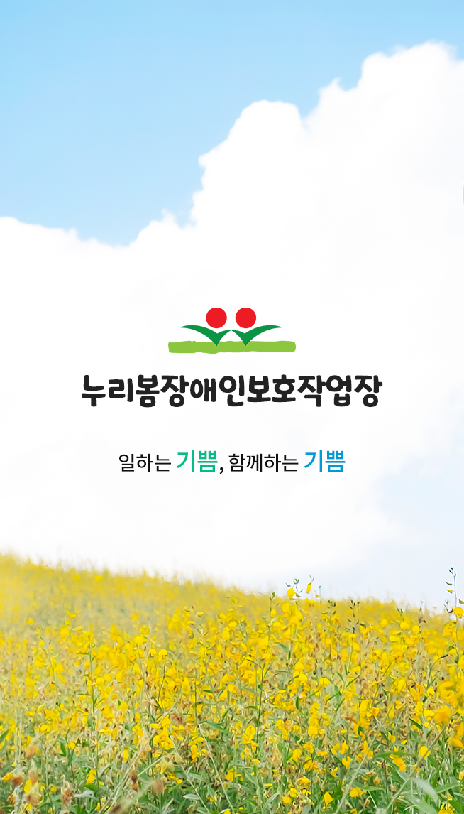 반응형홈페이지제작-누리봄사회적협동조합 반응형 홈페이지