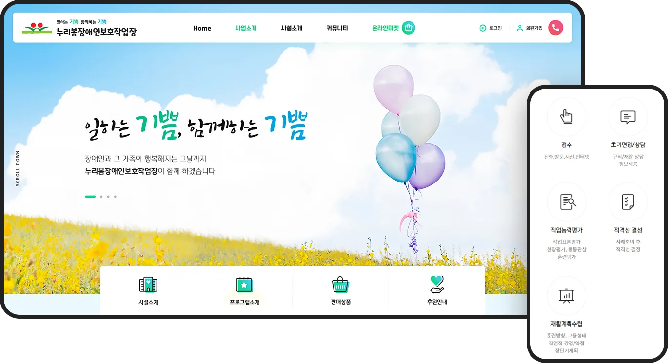 반응형홈페이지제작-누리봄사회적협동조합 반응형 홈페이지