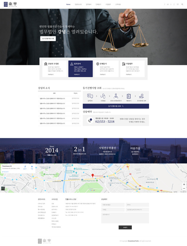 반응형홈페이지제작-법무법인 강녕 단체등기 시스템