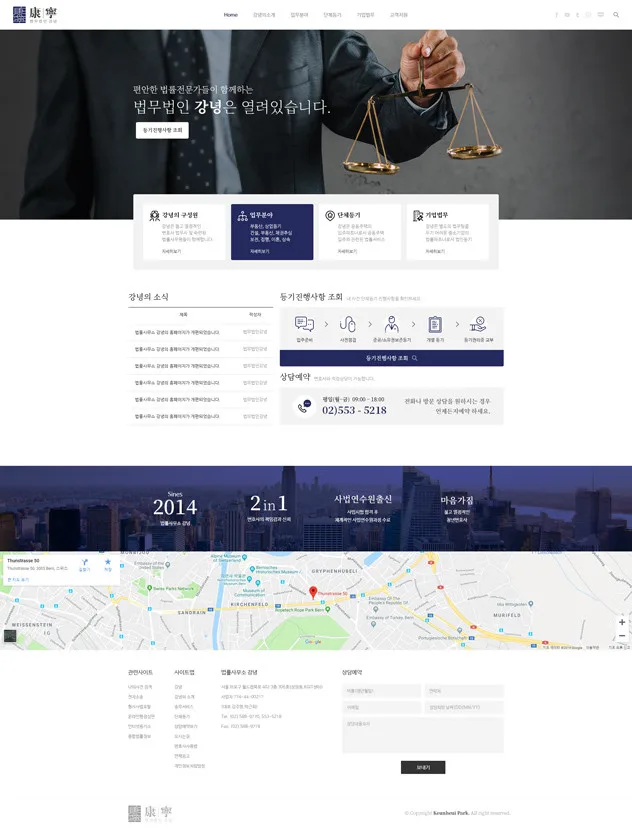 반응형홈페이지제작-법무법인 강녕 단체등기 시스템