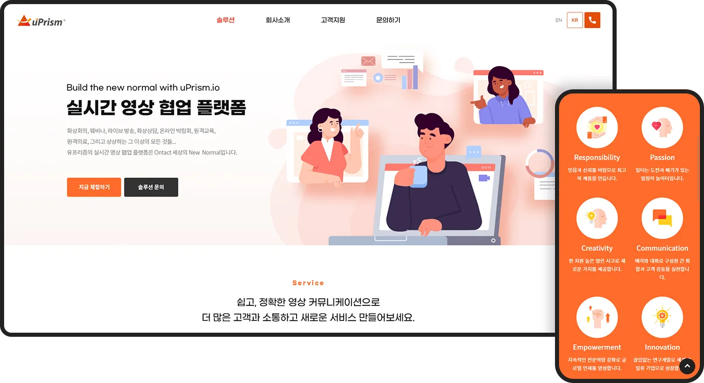 반응형홈페이지제작-유프리즘 - 실시간 영상 협업 플랫폼