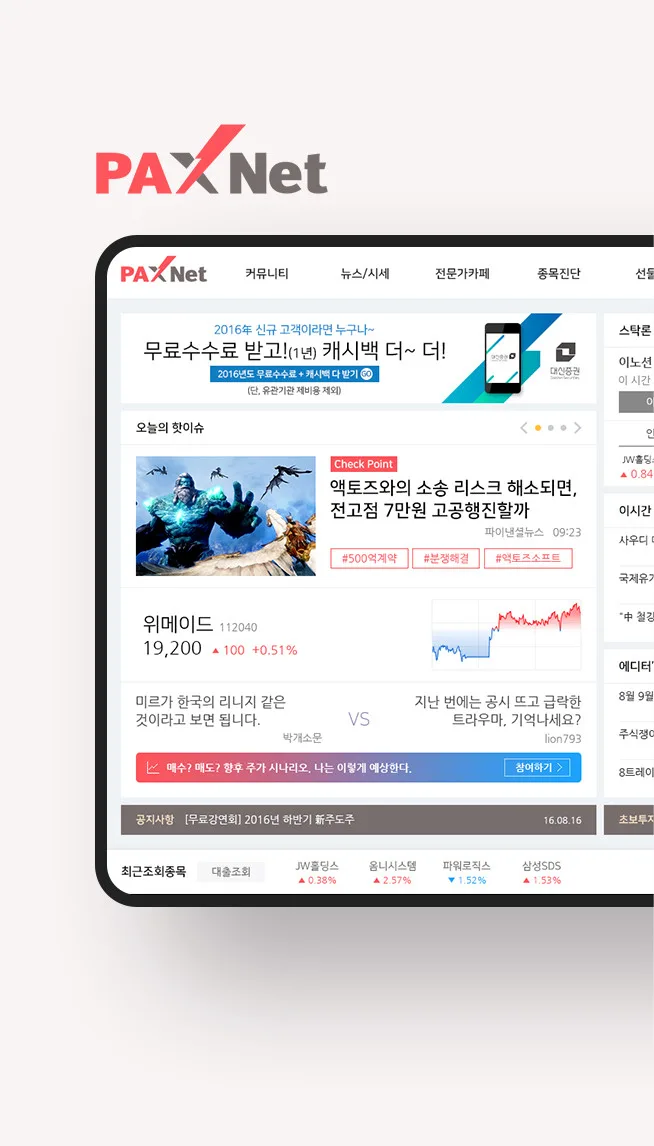 디지털컨설팅-팍스넷 주식 포탈&커뮤니티