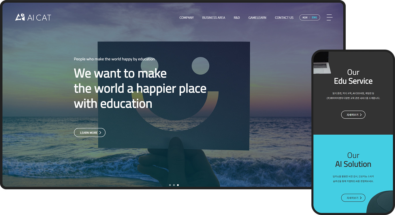 반응형홈페이지제작-인공지능교육, AI CAT 기업
