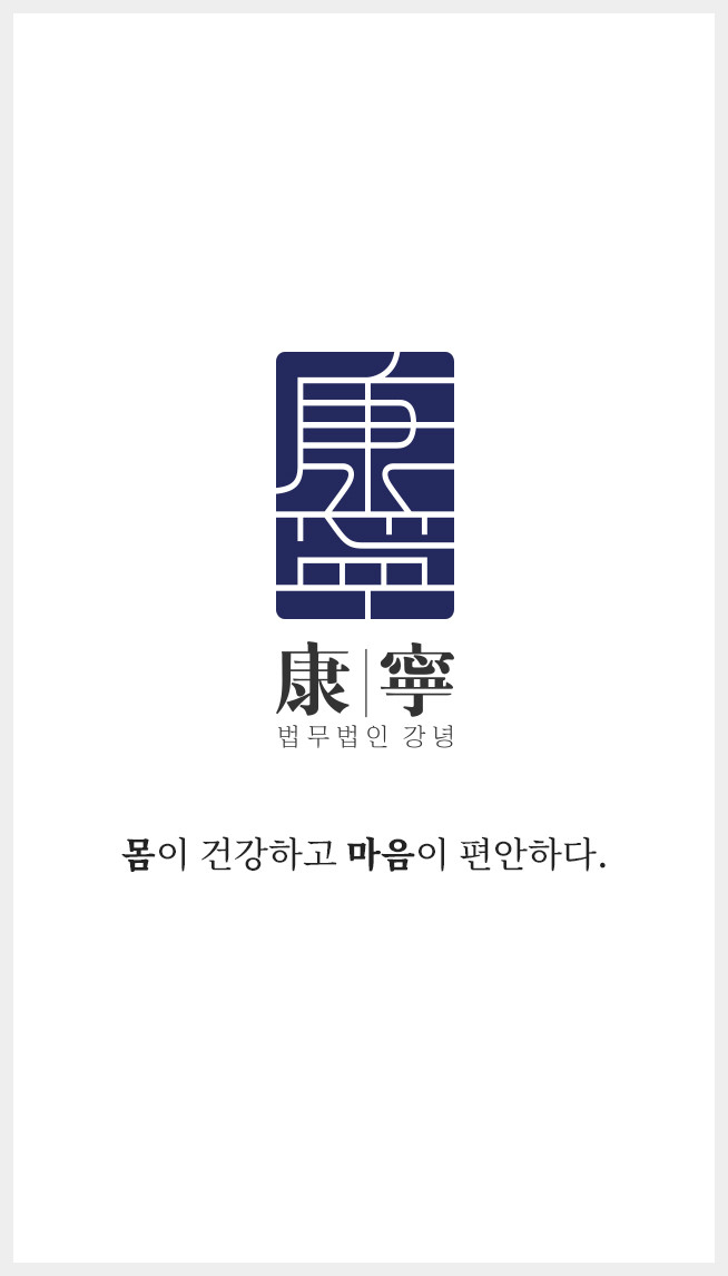 반응형홈페이지제작-법무법인 강녕 단체등기 시스템