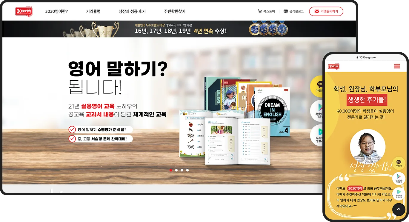 반응형홈페이지제작-진짜로 말하는 영어 3030영어